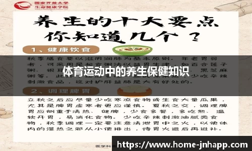 体育运动中的养生保健知识